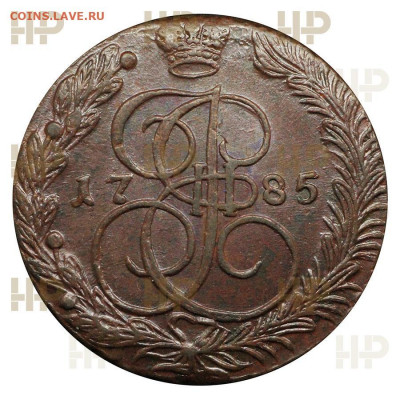 5 Копеек 1785 ЕМ MS 61 BN - FK0693a