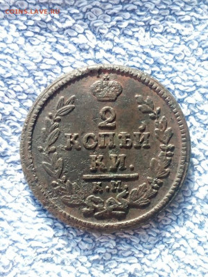 2 копейки 1830 года КМ АМ, до 10.03 в 22:00 по Москве - 2 коп 1830 км ам 02 [1024x768]