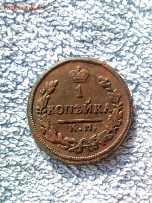 1 копейка 1828 года КМ АМ, до 10.03 в 22:00 по Москве - 1 коп 1828 км ам 02 [1024x768]