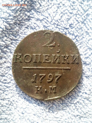 2 копейки 1797 года КМ, до 10.03 в 22:00 по Москве - 2 коп 1797 км 03 [1024x768]