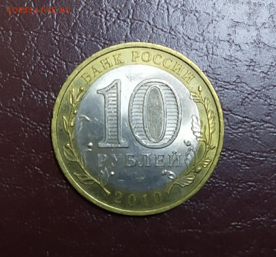 Чеченская республика 10 руб. Короткий. Блиц. - IMG_20200304_185053