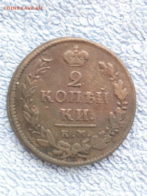 2 копейки 1818 года КМ АД,редкость R3!, до 10.03 в 22:00 мск - 2 коп 1818 км ад 11 [1024x768]