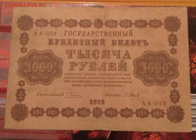 1000 р 1918 г оценка . - IMG_20200304_201951