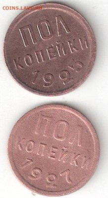 Погодовка СССР: Полкопейки 1925,27 годов - Полкоп 1925-27 Р