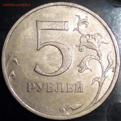 5 руб.1997 ммд лист "сглаженный=подшлифованный" - IMG_20200304_185114~2