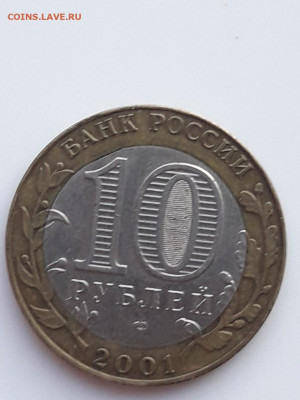 10 рублей 2001 Гагарин Выкус - 20200228_185204