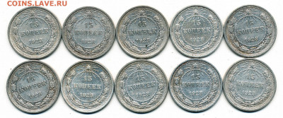 10 шт. -- 15 копеек 1923 -- 10.03.20. 22:00 мск. - 15-23 (10 шт.) р