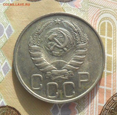 20 копеек 1946 Блеск! До 07.03.20 в 22.00 мск - SAM_0390.JPG