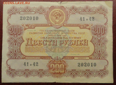 Лот Облигаций СССР  200+ 100+10 рублей 1956 год - DSC03753.JPG