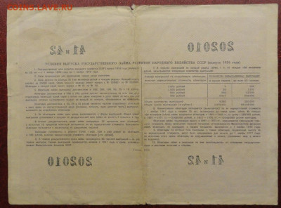 Лот Облигаций СССР  200+ 100+10 рублей 1956 год - DSC03755.JPG
