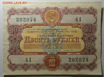 Лот Облигаций СССР  200+ 100+10 рублей 1956 год - DSC03994.JPG