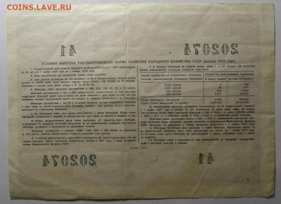Лот Облигаций СССР  200+ 100+10 рублей 1956 год - DSC03995.JPG