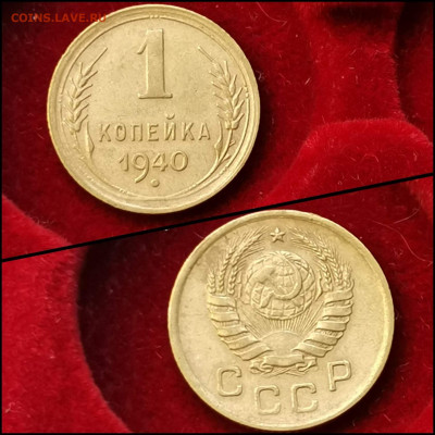 1 копейка 1940 год. До 09.03. Хорошая. N5 - IMG_20200304_160109