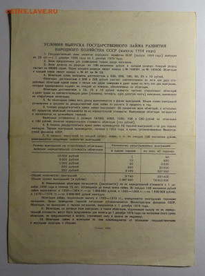 Лот облигаций СССР 10+ 100 рублей 1954 год - DSC03932.JPG