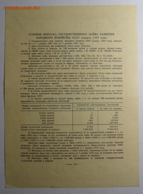 Лот облигаций СССР 10+ 100 рублей 1954 год - DSC03934.JPG