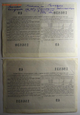 Две облигации СССР 100 рублей 1955 год Номера подряд! - DSC03981.JPG