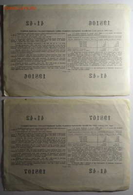 Лот облигаций СССР 200 рублей 1955 год. Номера подряд! - DSC03985.JPG