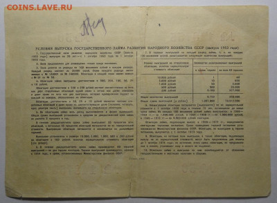 Облигация 50 рублей 1953 год СССР - DSC04354.JPG
