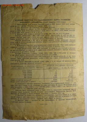 Облигации  25+50 рублей 1954 год СССР - DSC04360.JPG