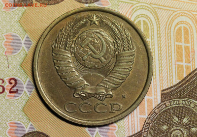 5 копеек 1990М, до 07.03.20г. в 22.00 Мск. - IMG_5000.2