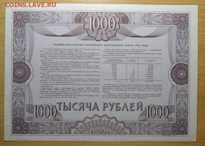 Облигации 500+1000 рублей 1992 год aUNC - 1000_rublej_1992_god (1)