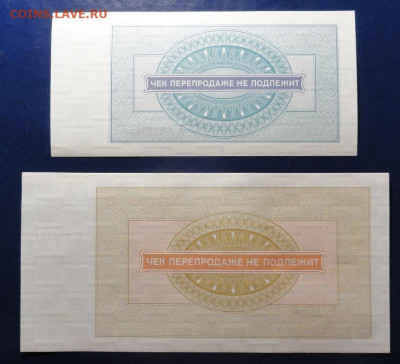 НАБОР Чеков Внешпосылторг СССР 5-10-20-50 рублей  UNC-пресс - DSC03960.JPG