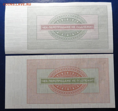 НАБОР Чеков Внешпосылторг СССР 5-10-20-50 рублей  UNC-пресс - DSC03963.JPG