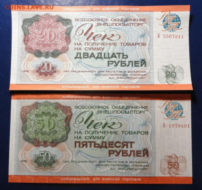 НАБОР Чеков Внешпосылторг СССР 5-10-20-50 рублей  UNC-пресс - DSC03962.JPG