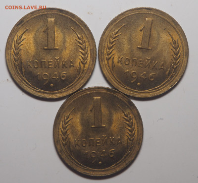 1 копейка 1946 UNC 3 штуки до 06.03.2020 в 22.00 - P2291845