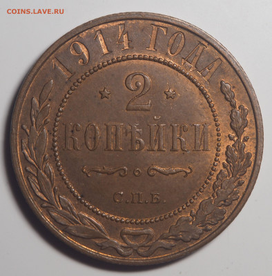 2 копейки 1914 UNC до 06.03.2020 в 22.00 - P2151579