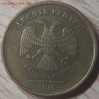 10 рублей 2010 ммд шт. Д? - 20200304_204251