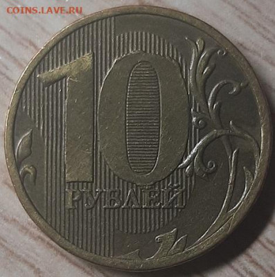 10 рублей 2010 ммд шт. Д? - 20200304_204208