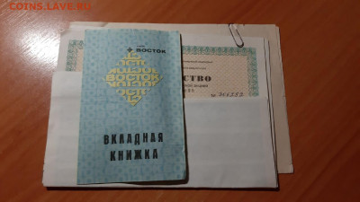 Акции и документы вкладчика банка "Восток" до 7.03.2020 - 6
