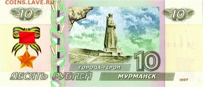10 рублей - Город - герой МУРМАНСК - 75 лет ПОБЕДЫ ВОВ - 10-rublej-gorod-geroj-leningrad-75-let-pobedy-vov-1941-45gg-pamyatnaya-suvenirnaya-kupyura