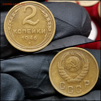 2 копейки 1946 год. Неплохая. До 09.03 - IMG_20200304_160502