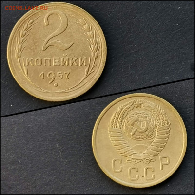 2 копейки 1957 год. До 09.03 - IMG_20200304_160457