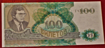 Билеты МММ - IMG_4536.JPG