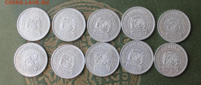 20 копеек 1922 год-10шт - IMG_0367.JPG