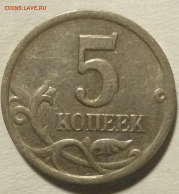 5 к 2000 сп 1 к 2001 сп - 5коп