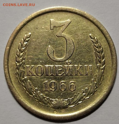 3 коп. 1966 года. 08.03.20 года в 22:00 по МСК. - IMG_20200304_231653