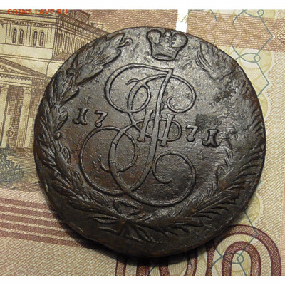 5 копеек 1771 ЕМ до 08.03.2020 22.00 мск - 6