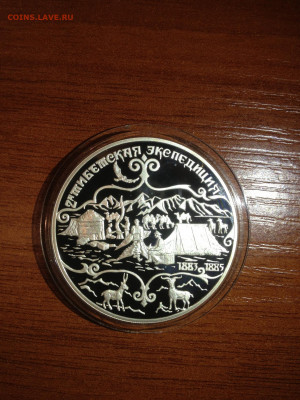 3 руб. 2-ая Тибетская экспедиция, 1999 до 10.03 - S8yUsRW-A90