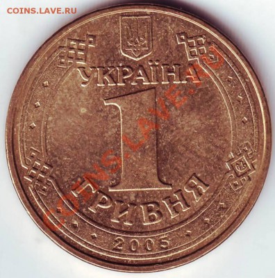 1 гривня 2005 г. до 28.08.11г. в 19.00 - IMAGE0008.JPG