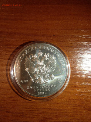 3 руб. Чемпионат Мира по футболу, 2018 до 10.03 - QEWwJtSi2ko