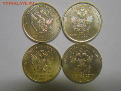 Монеты 2020 года (треп) - DSCN5548.JPG