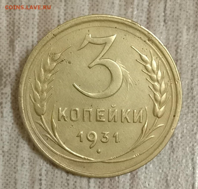 3 копейки 1931. До 07.03.20 в 22.00 МСК - IMG_20200302_212720