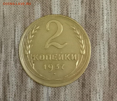 2 копейки 1937. До 07.03.20 в 22.00 МСК - IMG_20200302_213743