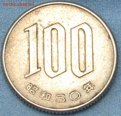 Япония 100 иен 1975. 07. 03. 2020 в 22 - 00. - DSC_0201.JPG