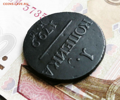 копейка Павел 1 1799 г.км до 10.03 до 21.00 по мск - IMG_20200303_111816
