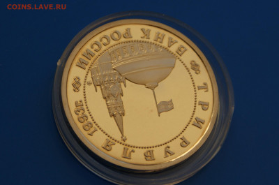 3 р. 1993г. Сталинградская битва, пруф (капсула) до 10.03 - 3.7.JPG